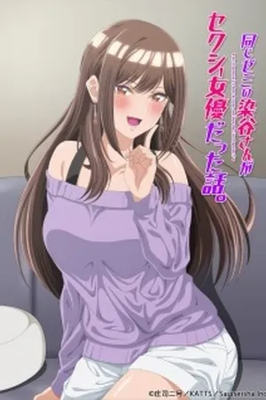 Onaji Semi no Someya-san ga Sexy Joyuu datta Hanashi (2026)